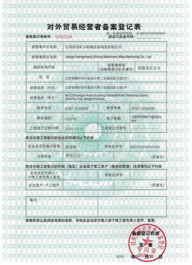 進出口權執(zhí)照