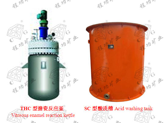 THC型搪瓷反應(yīng)釜 Vitreous enamel reaction kettle  SC型酸洗槽Acid washing tank