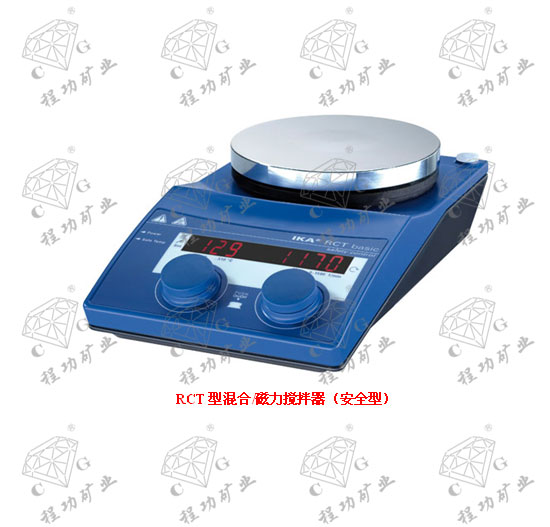 RCT型混合/磁力攪拌器（安全型）